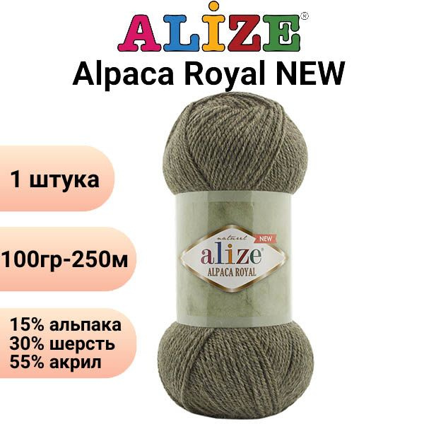 Пряжа для вязания Альпака Роял NEW Ализе 577 оливковый меланж/1 штука, 25%мохер, 24%шерсть, 51%акрил, #1