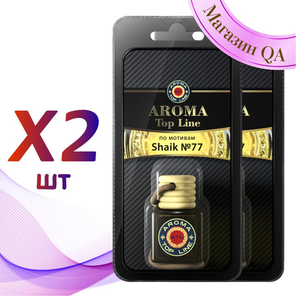 Aroma Top Line Ароматизатор для автомобиля Флакон №23 Shaik 77 / Комплект 2 шт / Автопарфюм  #1