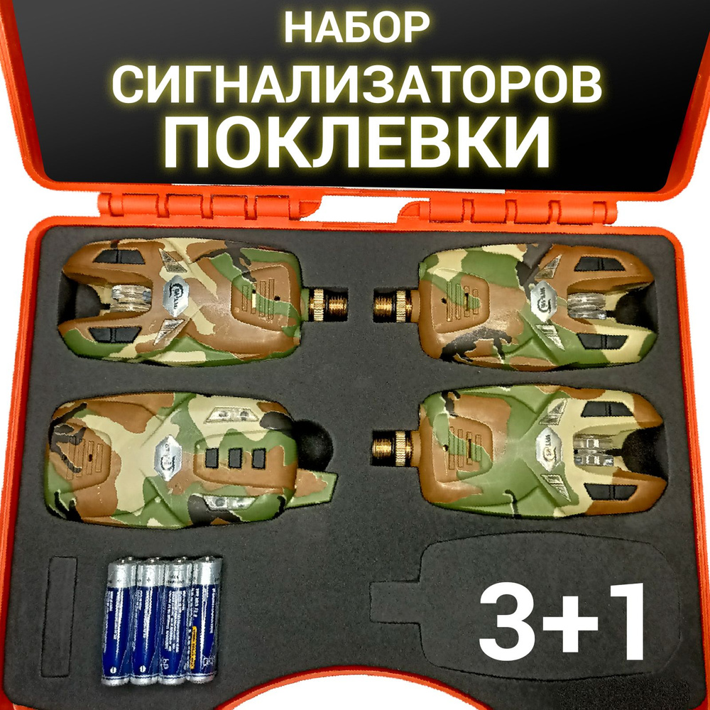 Набор электронных сигнализаторов поклевки с пейджером 3+1 6690(3+1)  #1