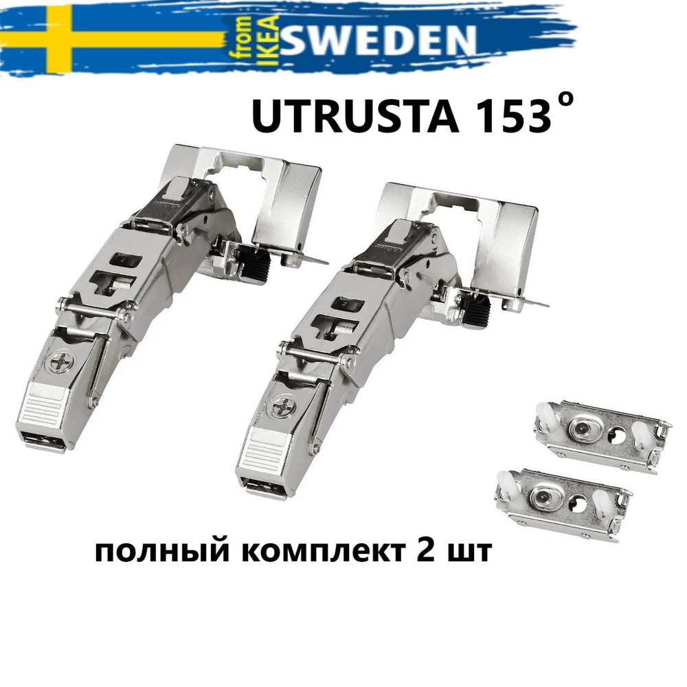 Петли IKEA UTRUSTA 153- Петли мебельные с доводчиком 2 шт 104.272.62 #1