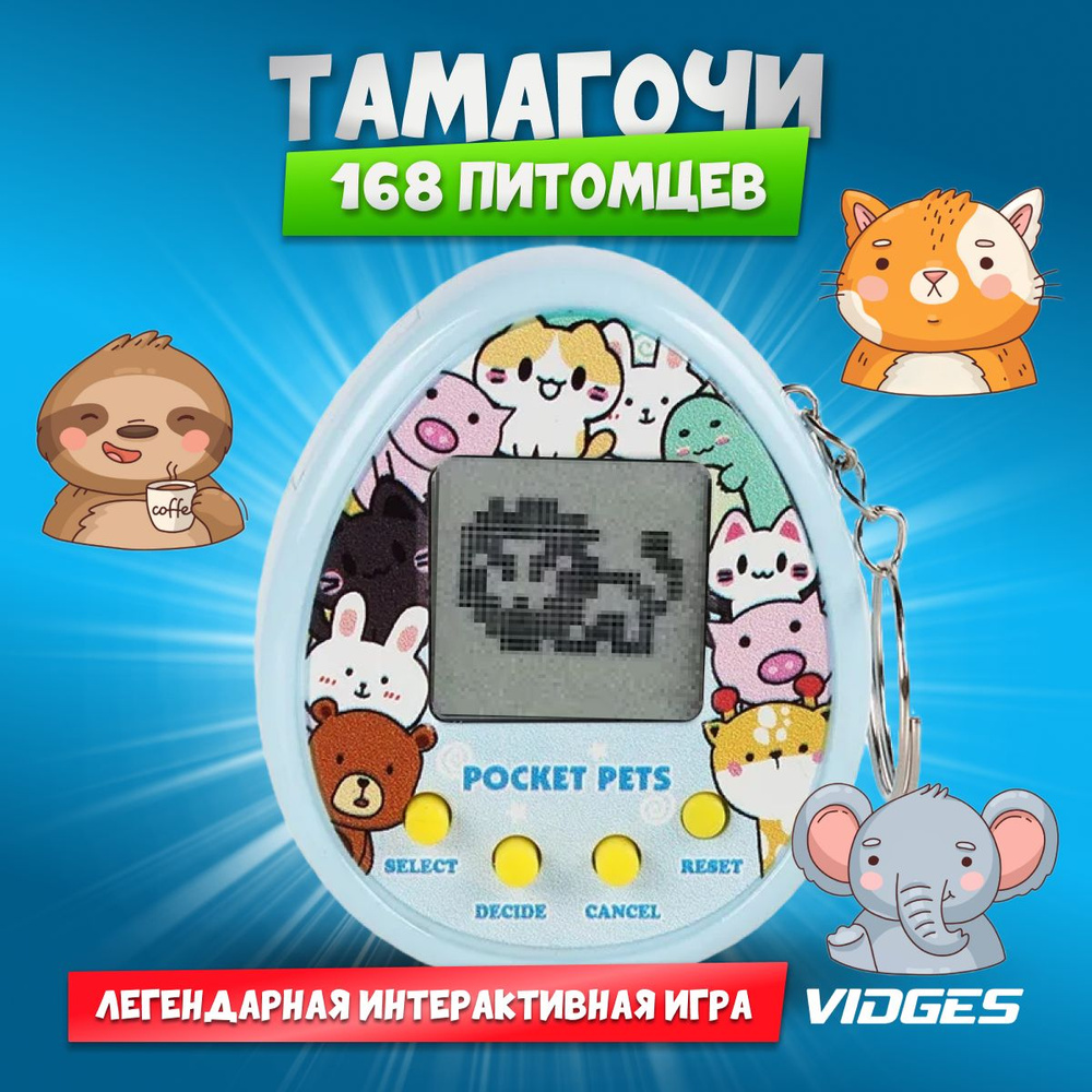 Тамагочи,Tamagochi, VIDGES B-18B,Электронный Питомец - купить с доставкой  по выгодным ценам в интернет-магазине OZON (756866302)