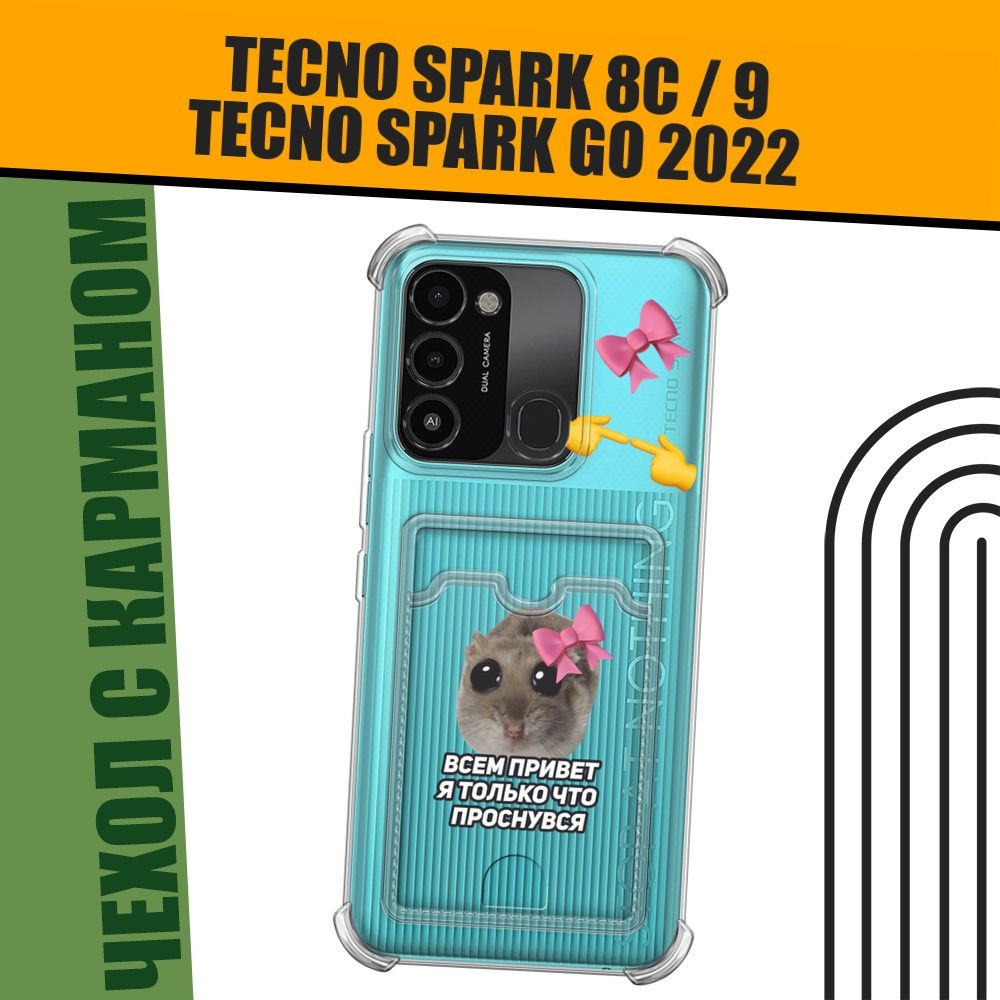 Чехол на Tecno Spark Go 2022/8С/9 (Текно Спарк Гоу 2022/8С/9) с картой ...