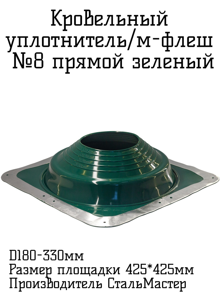 Кровельный уплотнитель МФ №8 D178-330 Прямой силикон зеленый  #1