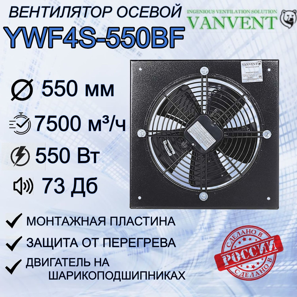 Вентилятор ВанВент YWF4S-500BF осевой в квадратном фланце (6500 m/h)  #1