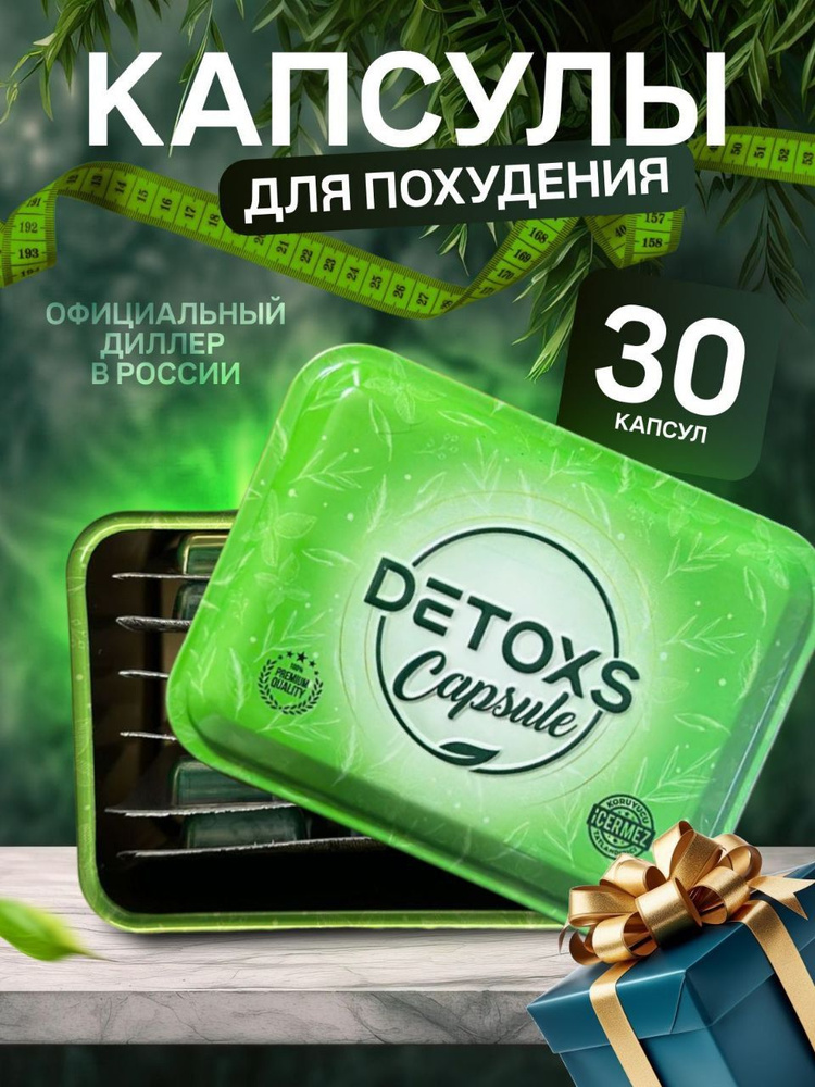 Детокс капсулы для снижения веса - купить с доставкой по выгодным ценам ...