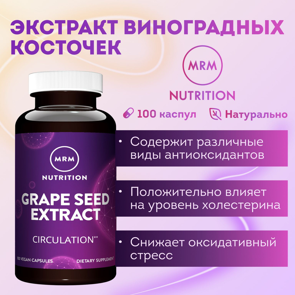 MRM Экстракт виноградных косточек 400 мг 100 капс купить на OZON по ...