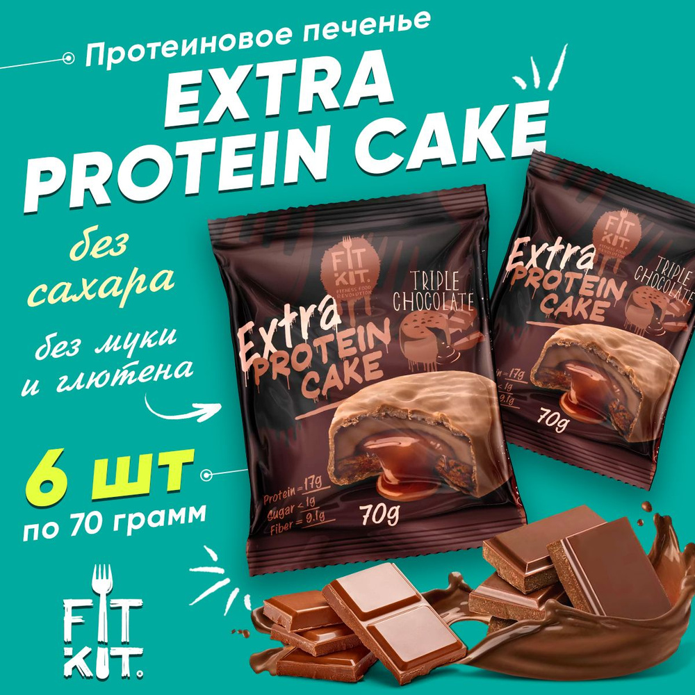 Fit Kit Protein Cake EXTRA, Фит Кит, Протеиновое печенье с суфле без ...