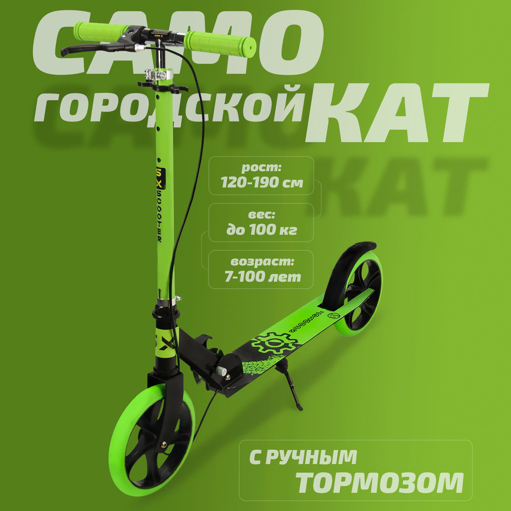Самокат двухколесный детский SX Scooter, складной, 2 тормоза, 200 мм, зеленый  #1