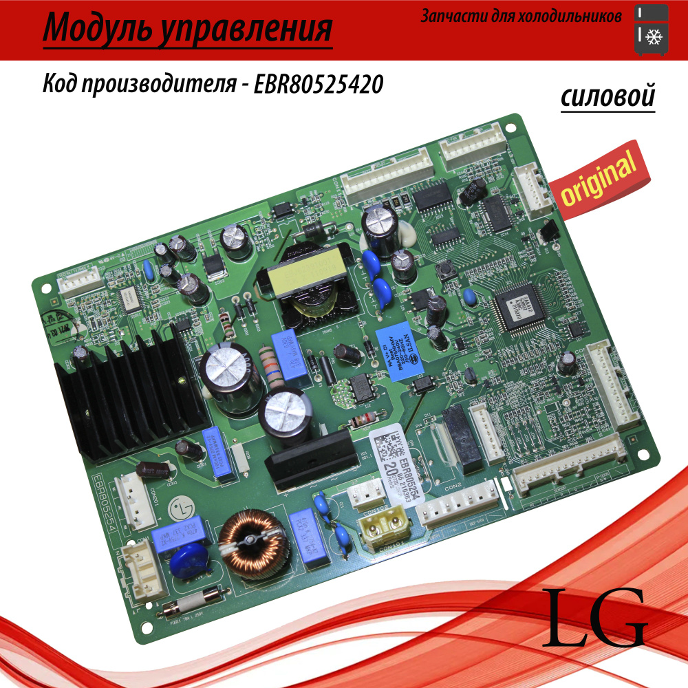 Плата управления EBR80525420 силовая плата для холодильника - купить с ...