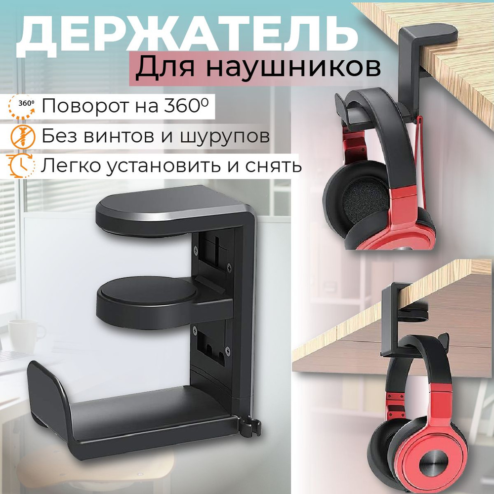 Подставка для наушников купить на OZON по низкой цене (1875190722)