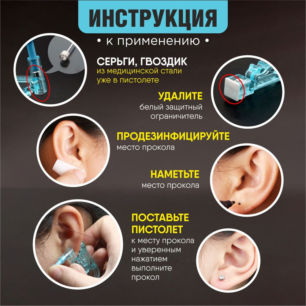 Пистолет для прокола ушей одноразовый стерильный - купить с доставкой ...