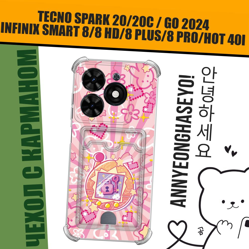 Чехол на Tecno Spark 20C/Go 2024, Infinix Smart 8/8 HD/HOT 40i (Tecno Spark 20, Infinix Smart 8 Plus/8 #1