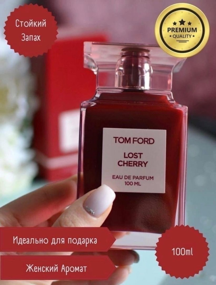 Парфюмерная вода женская Lost Cherry - 100 мл Духи 100 мл (1551203293)