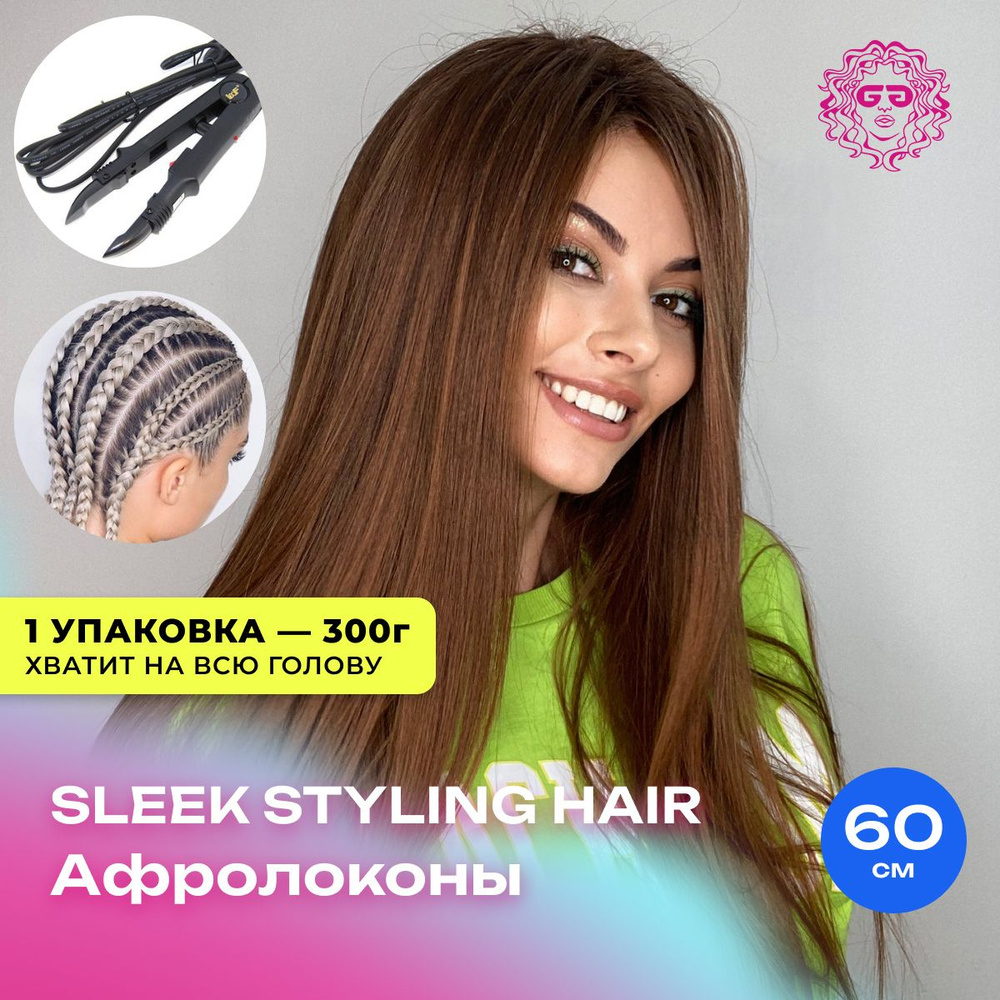 Прямые волосы для наращивания биопротеиновые Sleek Styling Hair 60см -  #T4/30 - купить по низкой цене в интернет-магазине OZON (1041085790)