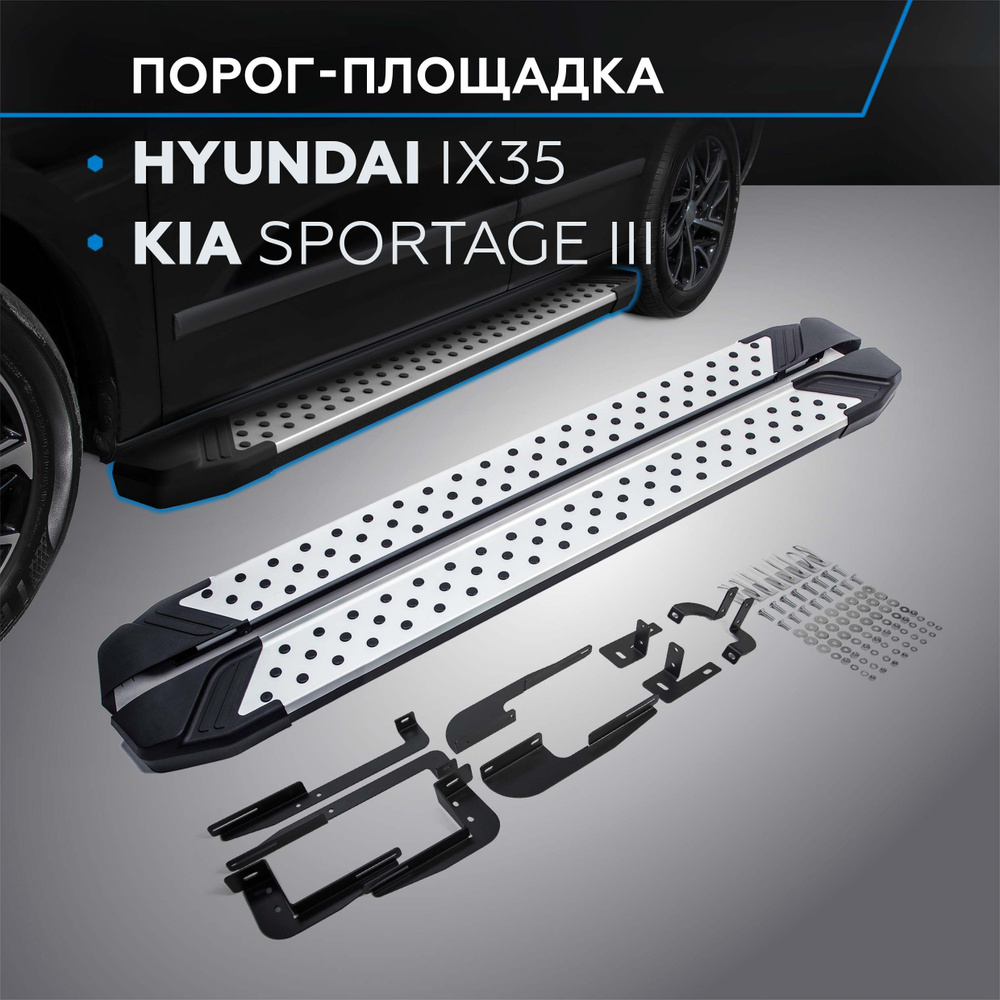 Пороги подножки "Bmw-Style" для Hyundai IX35 2010-2013-2015/Kia Sportage 2010-2014-2015  #1