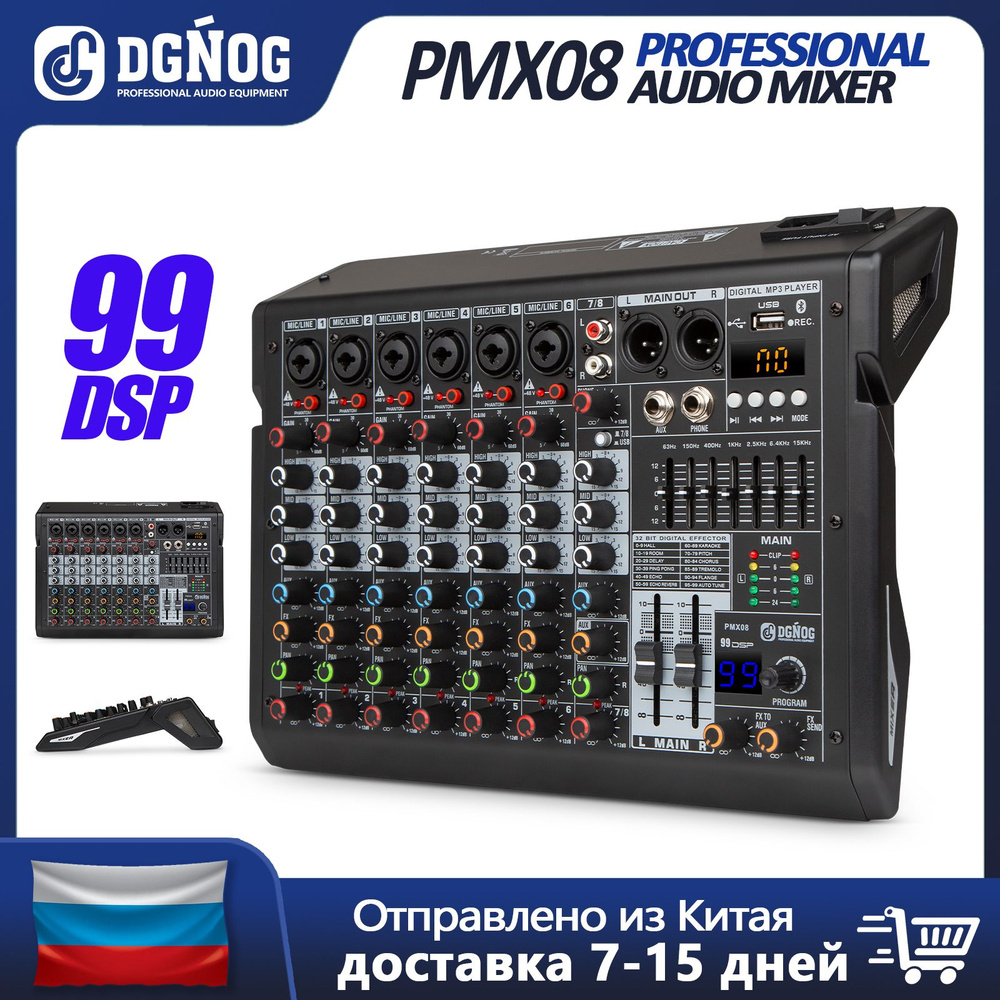 8-канальный Микшерный пульт DGNOG PMX08 цифровой MP3-вход, фантомное  питание 48 В, с эффектом 99 DSP,7-полосный эквалайзер - купить с доставкой  по выгодным ценам в интернет-магазине OZON (1536874596)