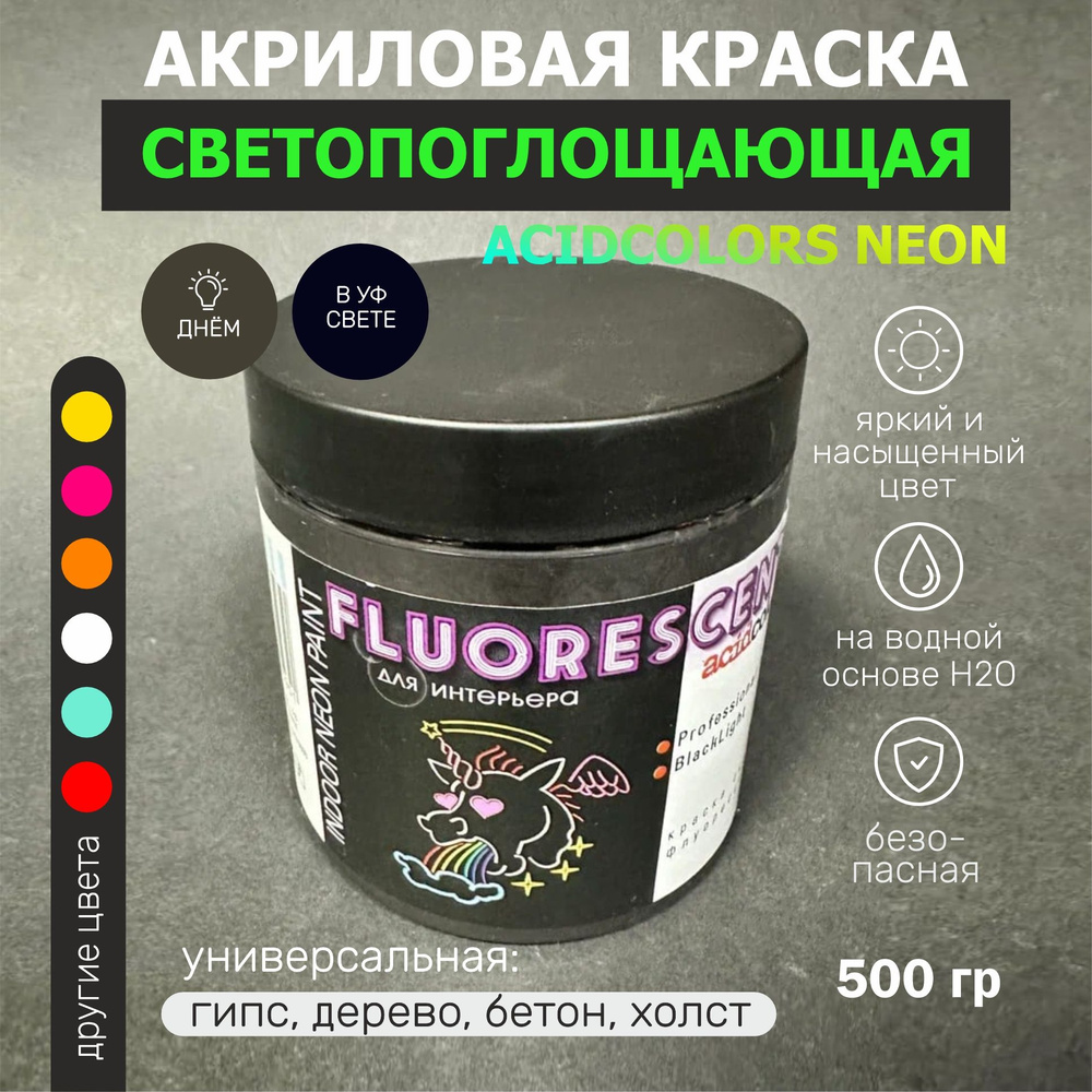 acidcolors Краска акриловая 1 шт., 500 мл./ 500 г. #1