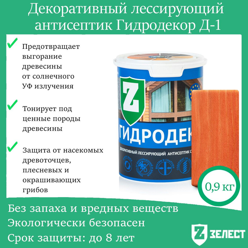 Зелест Гидродекор деревозащитный, Декоративный лессирующий антисептик с УФ фильтром "Осенний клён", 0,9 #1