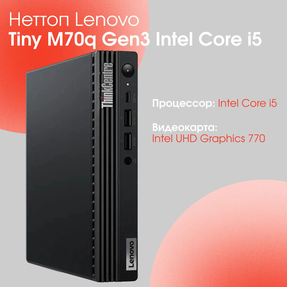 Lenovo Мини-ПК Core i5 (Intel Core i5-12500T, RAM 16 ГБ, SSD 512 ГБ, Intel UHD Graphics 770, Windows #1