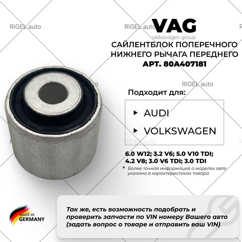 Сайлентблок поперечного рычага переднего нижнего VAG 80A407181 - купить по  доступным ценам в интернет-магазине OZON (835470371)