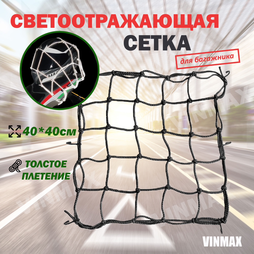 Багажная сетка 60*60 см– купить в интернет-магазине, цена, заказ online