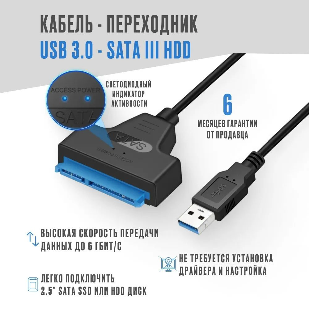Кабель-переходник USB 3.0 - SATA lll для HDD/SSD 2,5" (адаптер для ...