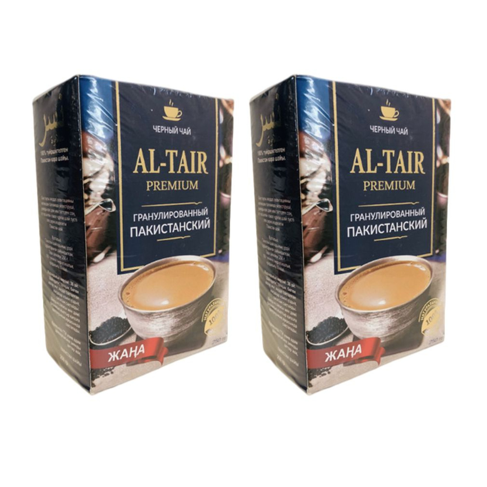 Чай черный гранулированный Ал-Таир Пакистанский 250 грамм 2 штуки ...