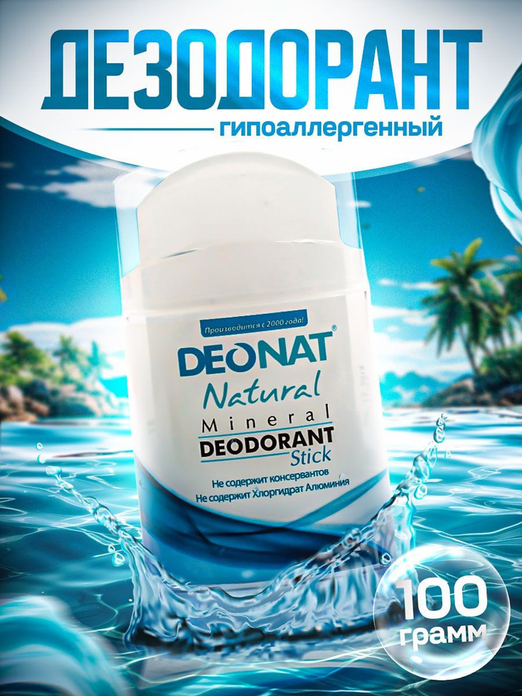 Дезодорант кристалл ДеоНат - 100 % натуральный минеральный DeoNat стик с без запаха 100 г  #1