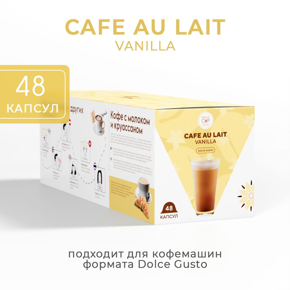 Капсулы Dolce Gusto формата "Cafe Au Lait Vanilla" 48 шт. Single Cup Coffee #1