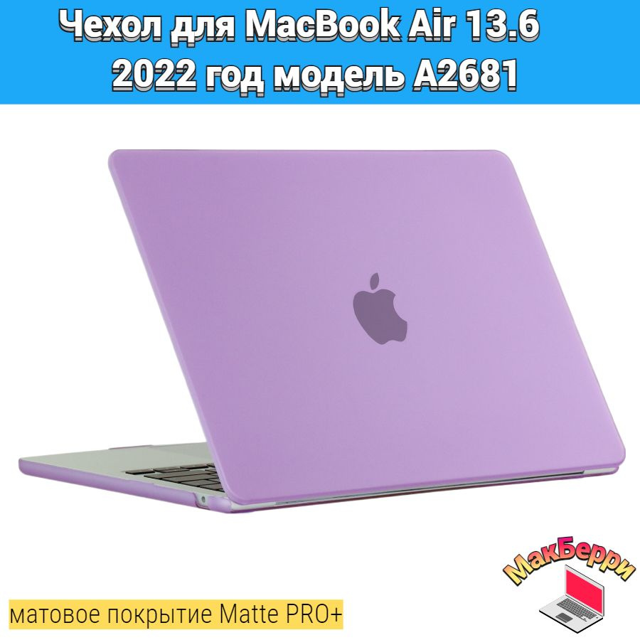 Чехол накладка кейс для Apple MacBook Air 13.6 2022 год модель A2681 покрытие матовый Matte Soft Touch #1