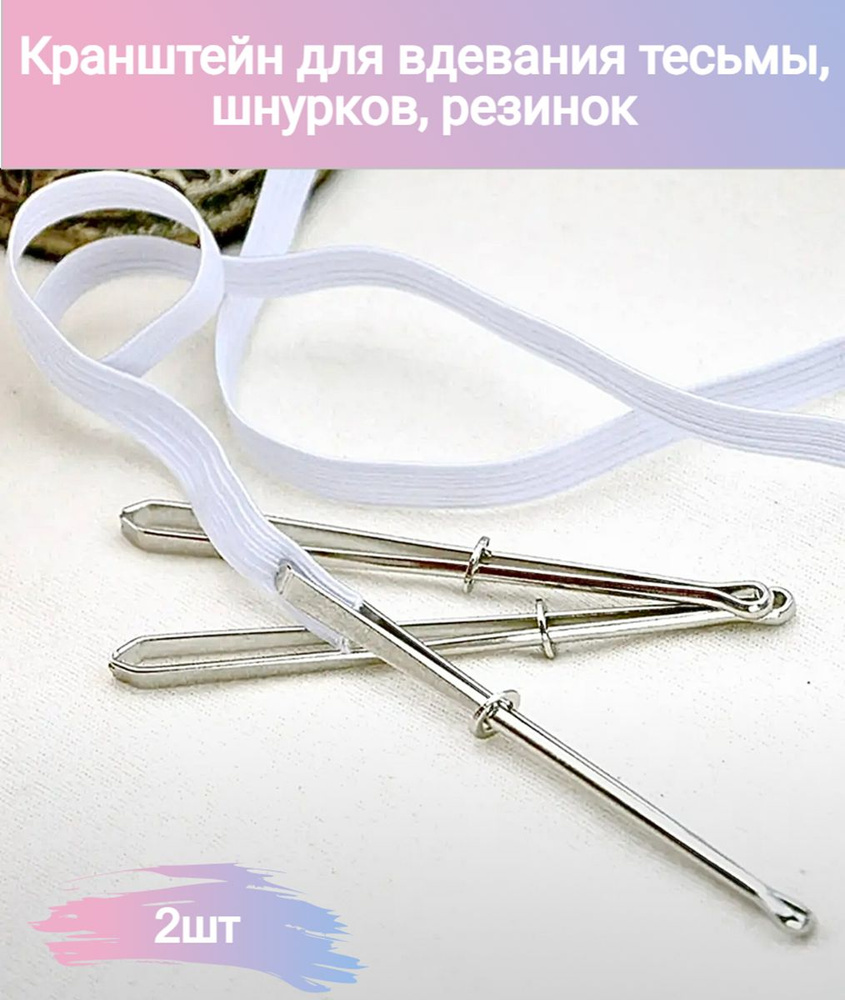 Резинковдеватель металлический, набор, 2 шт. #1