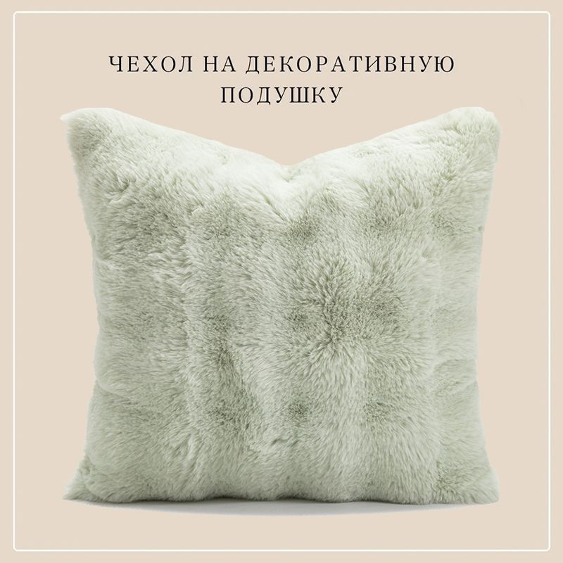 WARM NEST Наволочка декоративная 45x45 см, 1 шт. #1