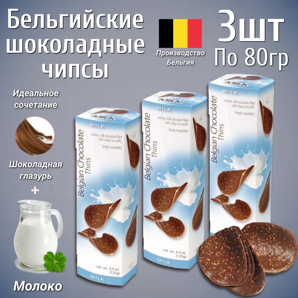 Шоколадные чипсы Belgian Chocolate Thins Milk / Бельгийские Чипсы Молочный Шоколад 80 г. (Бельгия)  #1