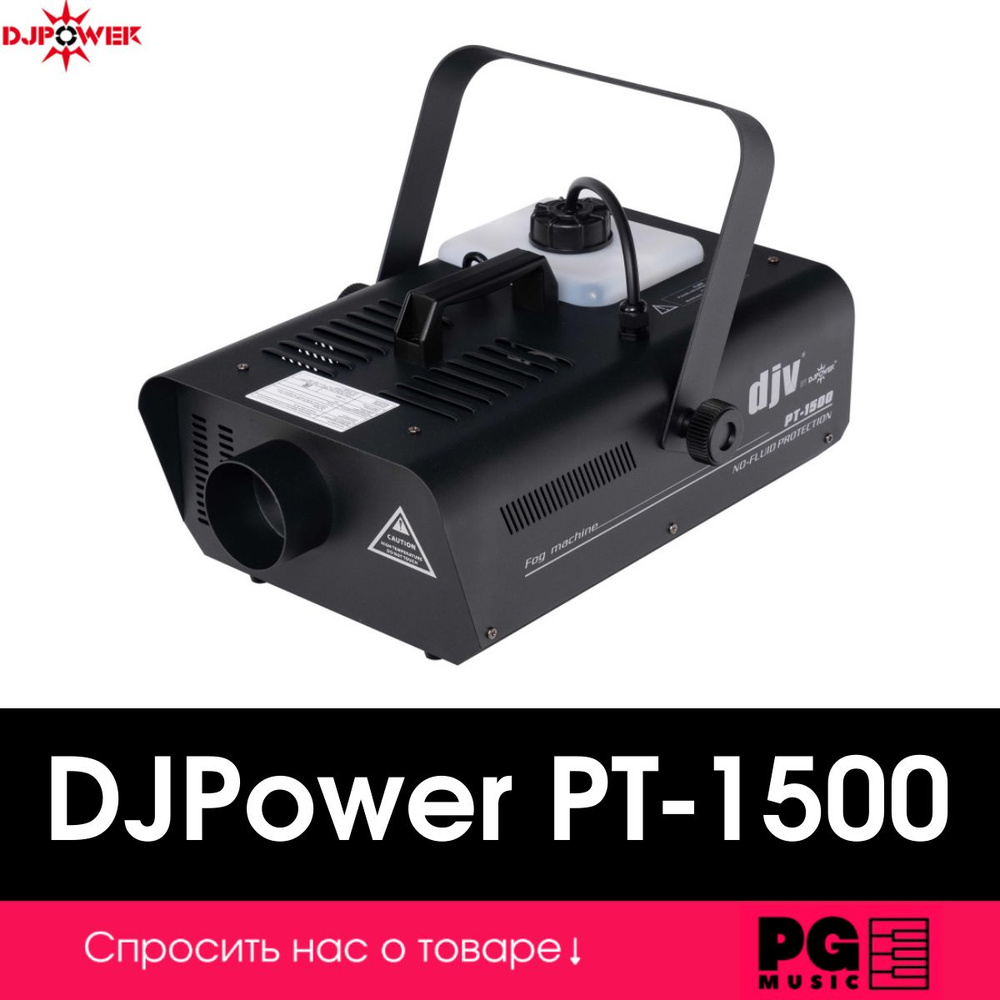 Генератор дыма DJPower PT-1500 - купить с доставкой по выгодным ценам в  интернет-магазине OZON (545439828)