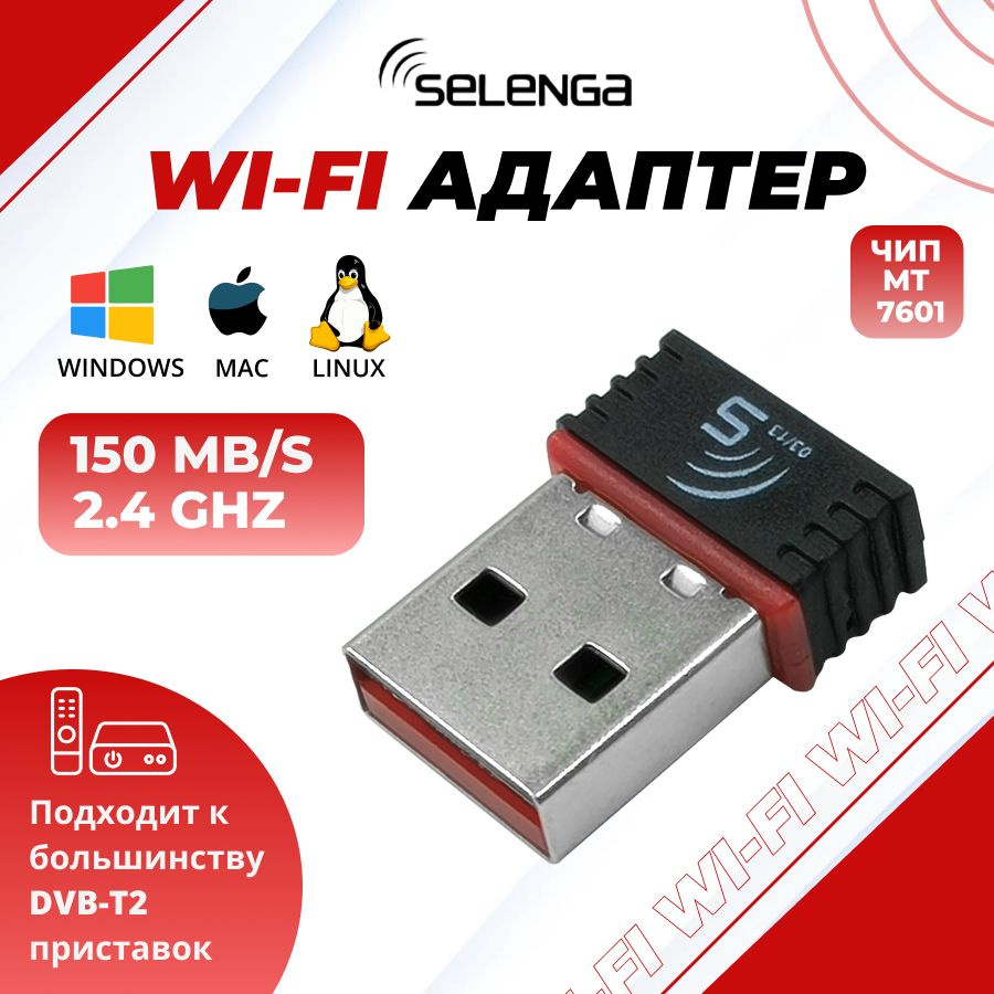 WiFi адаптер для компьютера, Тв приставки, для ПК: чипсет МT7601, USB,  150Мбит