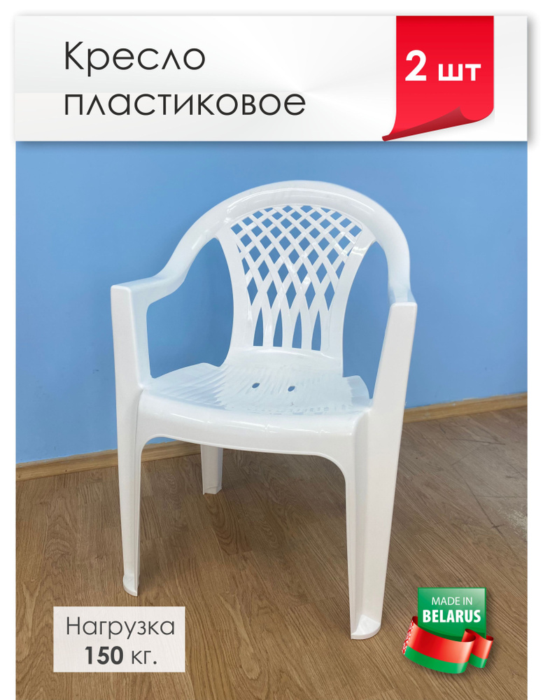 Садовое кресло, Пластик, 60х57х83 см, 2 шт #1