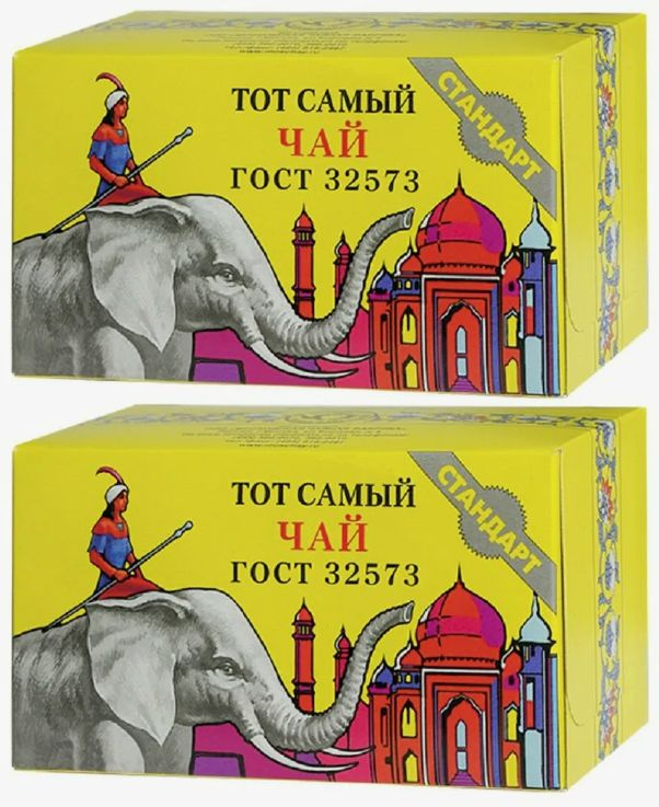 Чай Тот Самый со слоном черный листовой "Стандарт" 100 гр - 2 штуки ...