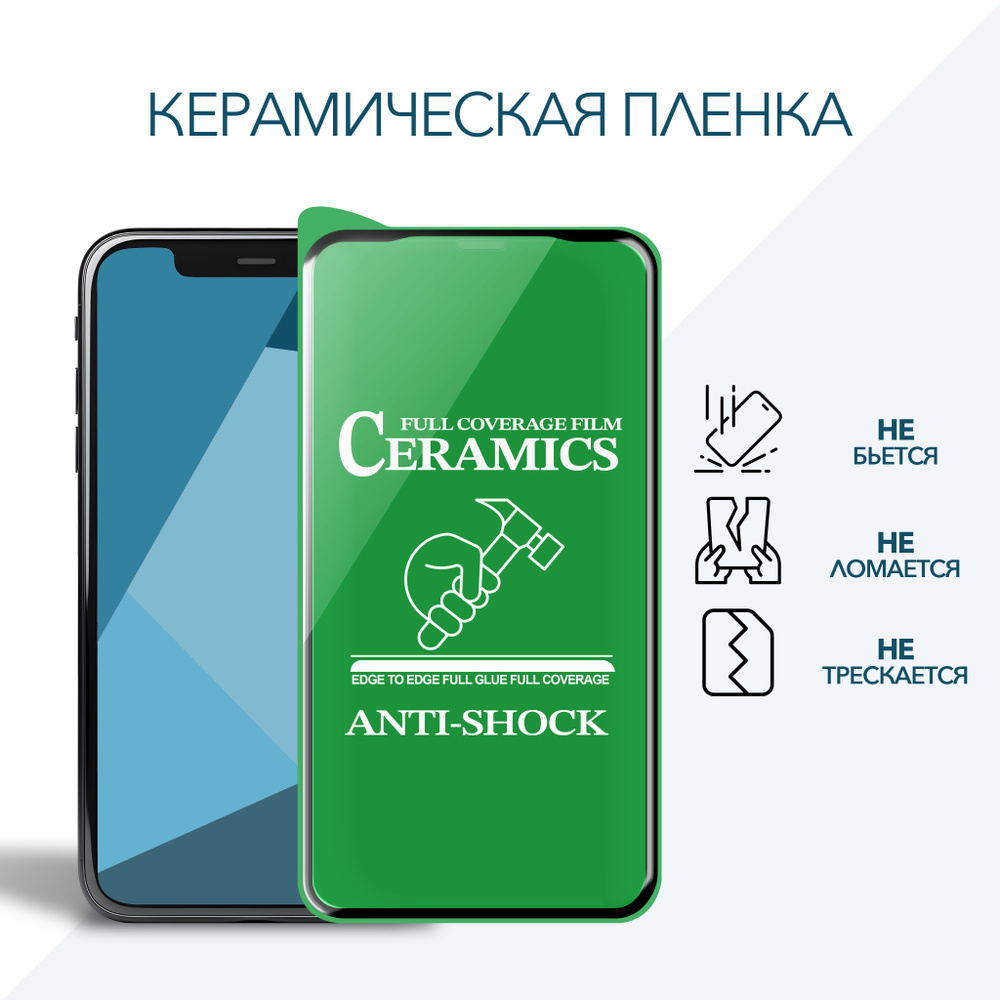 Керамическая пленка-стекло для Xiaomi POCO C75 и Xiaomi Redmi 14C, СТЕКЛОВИЧ #1