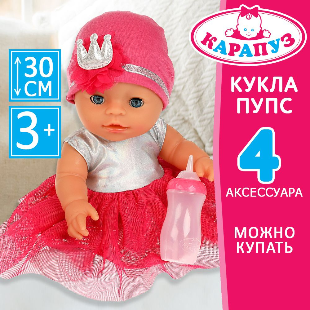 Кукла пупс для девочки Карапуз интерактивная с аксессуарами 30 см  #1