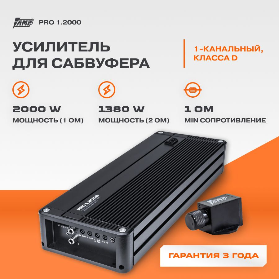 Усилитель AMP PRO 1.2000 / Моноблок /