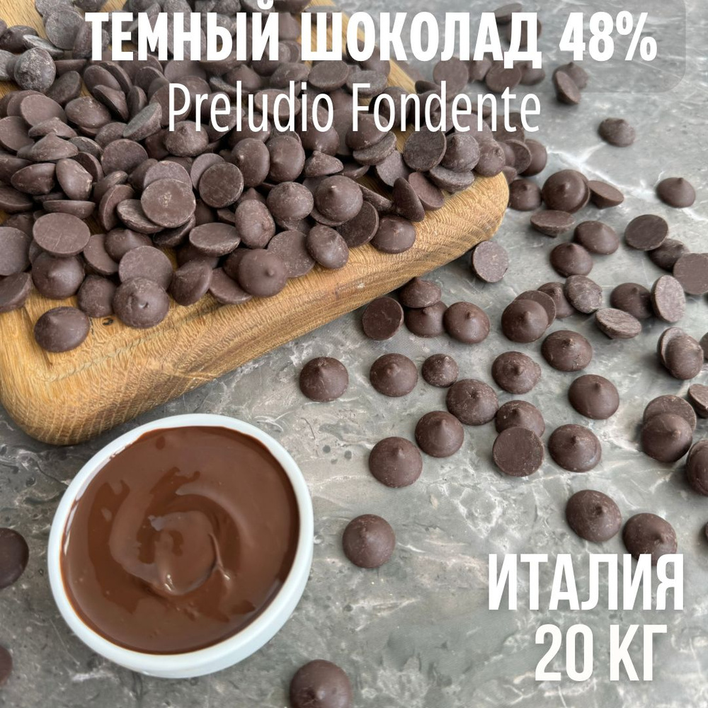 Темный шоколад 48% Bon Tasty Preludio Dark Fondente Италия 20 кг #1