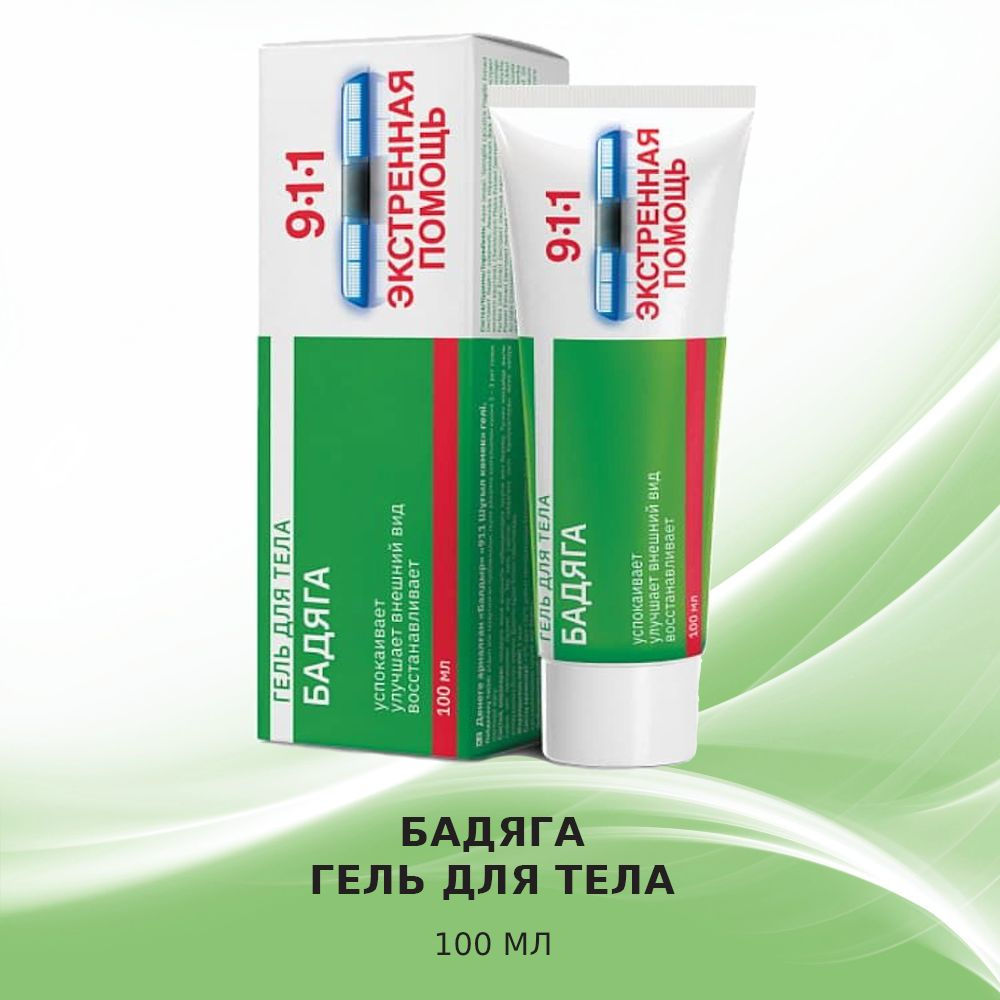 911, Бадяга гель-мазь от ушибов и синяков, 100 мл — купить в  интернет-аптеке OZON. Инструкции, показания, состав, способ применения