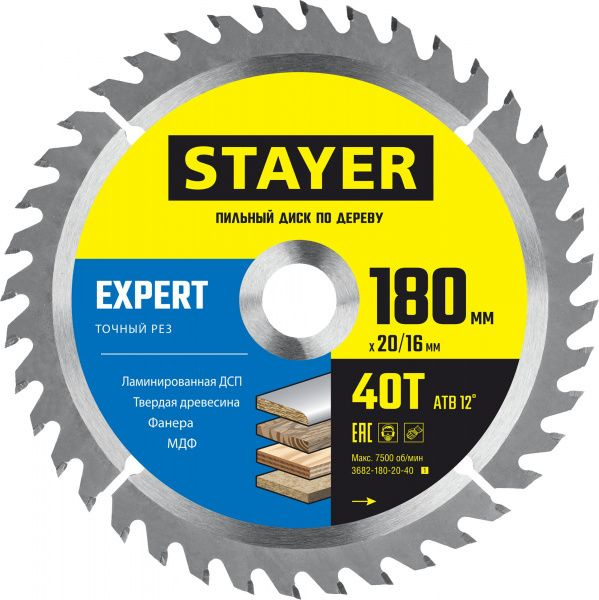 Диск пильный по дереву STAYER Expert, 180 x 20/16 мм, 40T, точный рез (3682-180-20-40)  #1