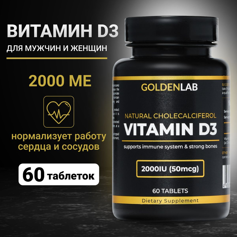 Витамин Д3 2000 ME GOLDENLAB, биологически активная пищевая добавка для ...