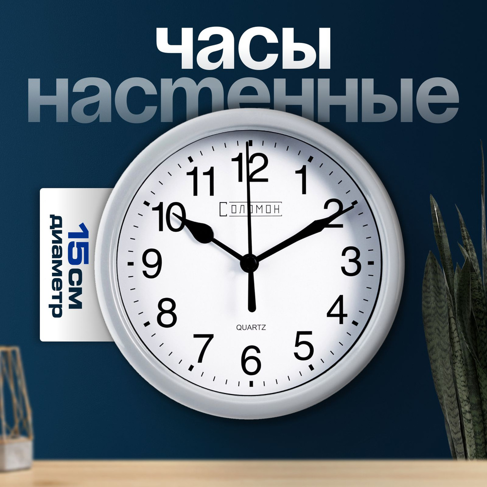 Часы настенные 