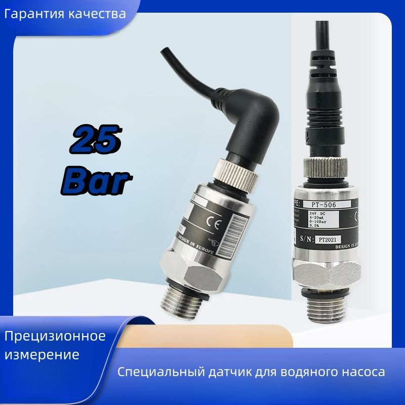 Датчик давления PT-506 (0-25 бар, 4-20 мА, G 1/4") - купить по выгодной ...
