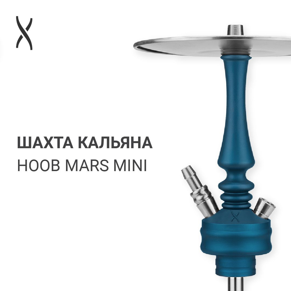 Комплектующие для кальяна шахта Hoob Mars Mini - Marine Blue x Stainless steel  #1