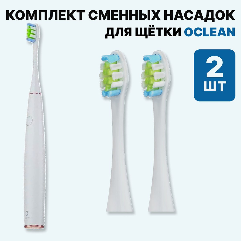 Насадки для электрической зубной щетки Oclean, 2 шт #1