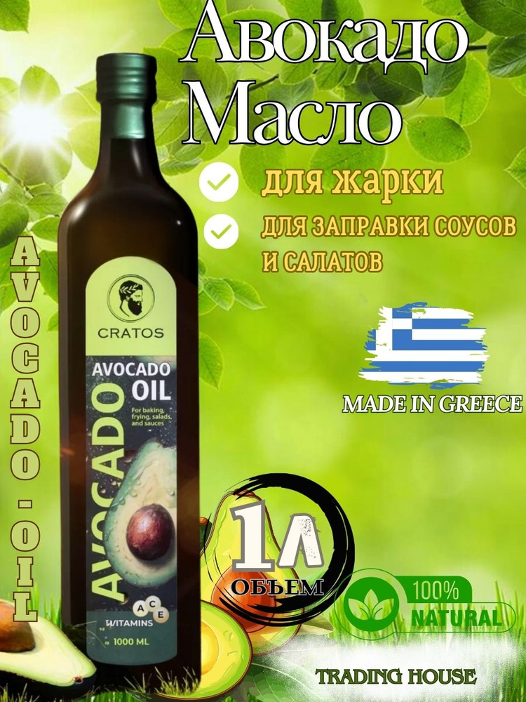 Масло авокадо 1л Греция #1