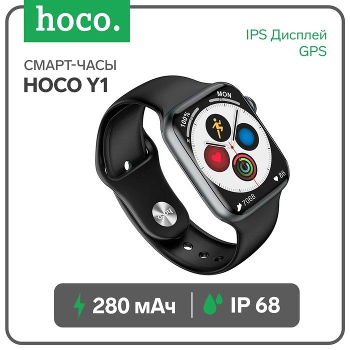 Смарт-часы Hoco Y1, 1.91", 240x285, IP68, BT5.0, 280 мАч, GPS, чёрные #1